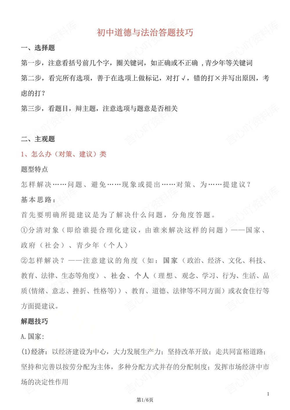 初中道法-中考复习各类题型答题方法插图初中道法1