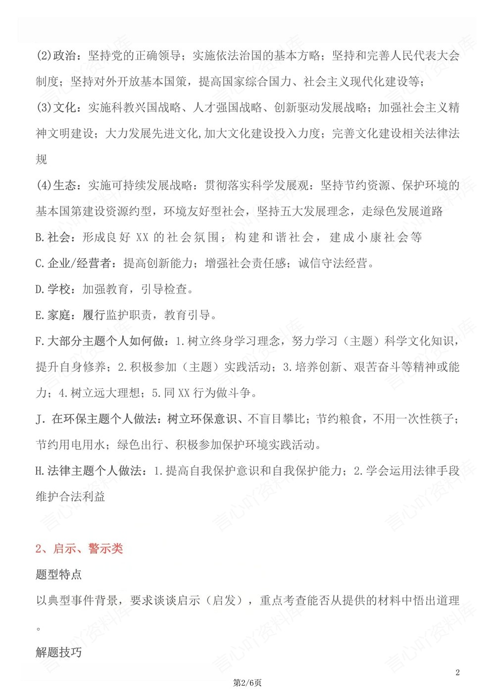 初中道法-中考复习各类题型答题方法插图初中道法2