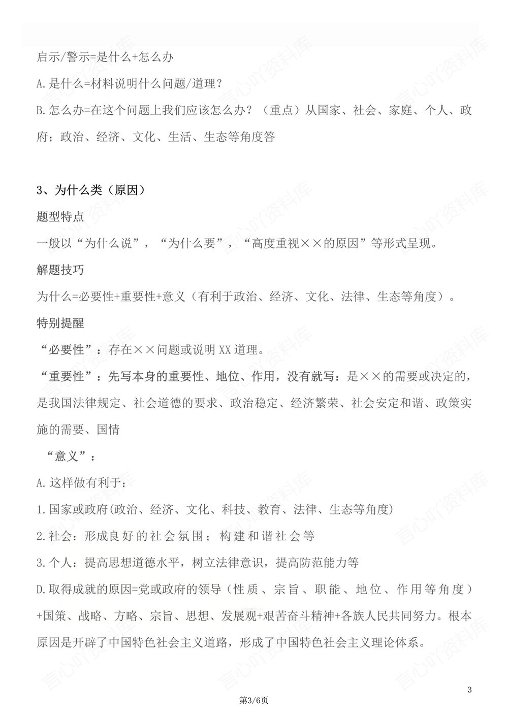 初中道法-中考复习各类题型答题方法插图初中道法3