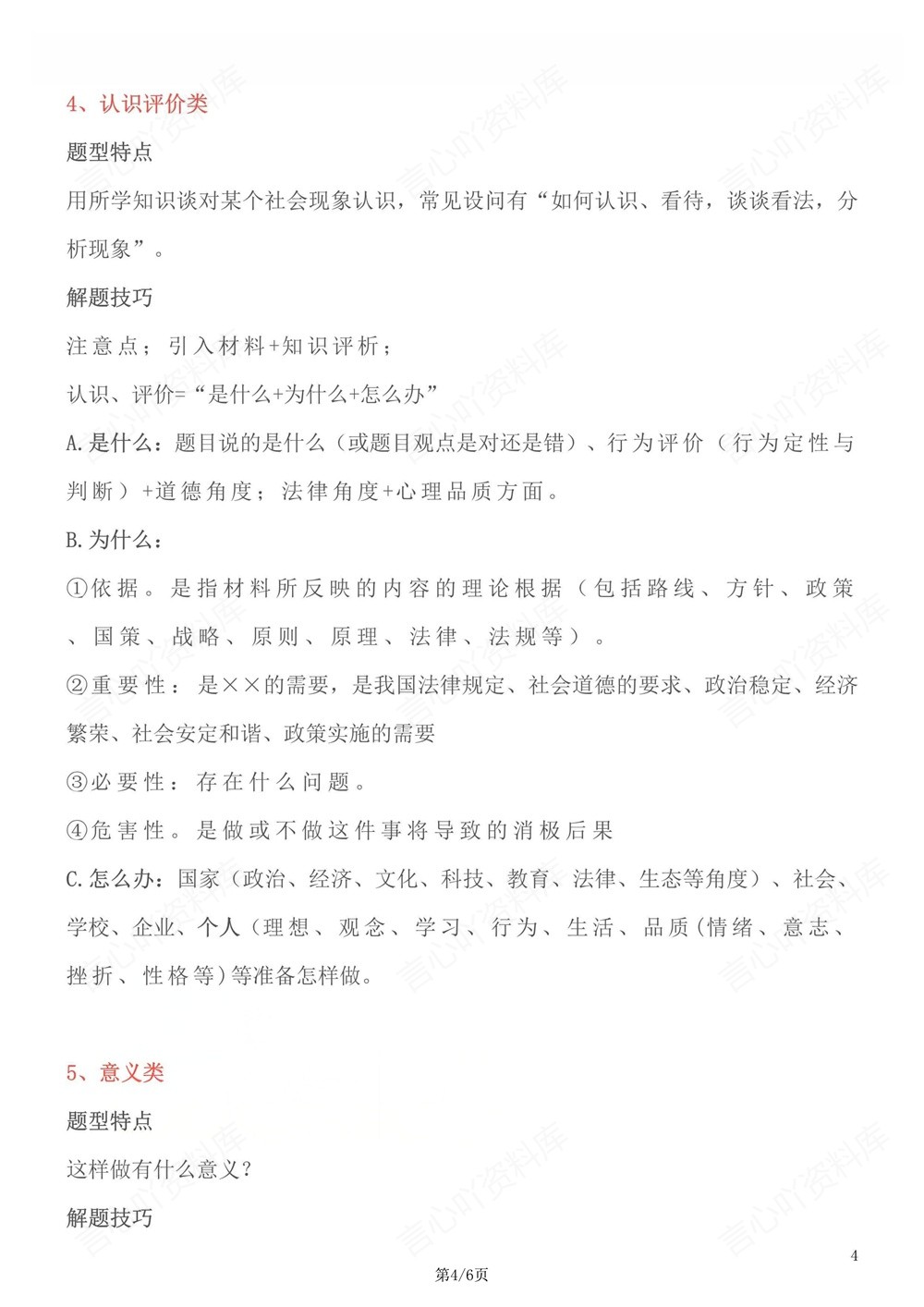 初中道法-中考复习各类题型答题方法插图初中道法4