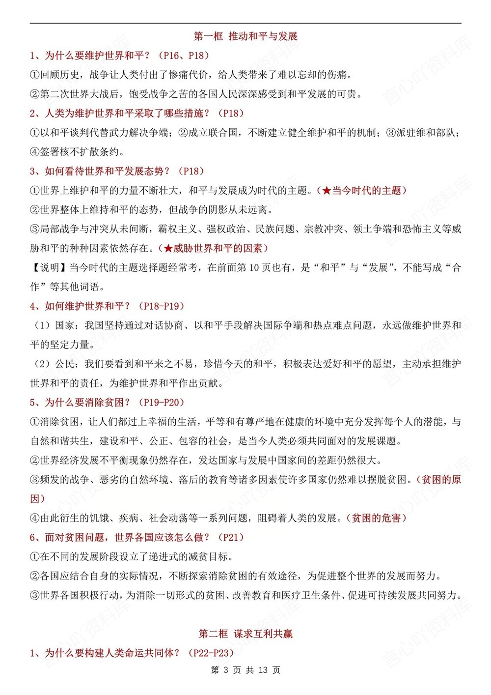 初中道法-九年级下单元知识总结梳理新版初三下册插图初中道法3