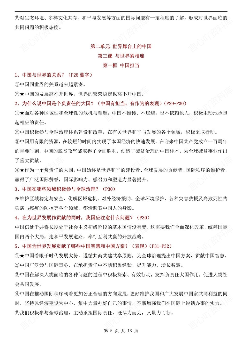 初中道法-九年级下单元知识总结梳理新版初三下册插图初中道法5