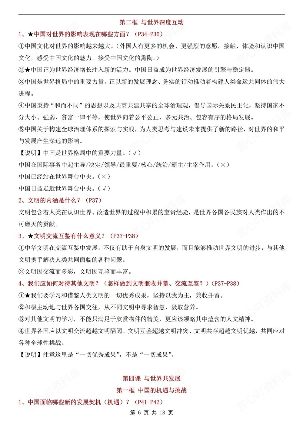 初中道法-九年级下单元知识总结梳理新版初三下册插图初中道法6