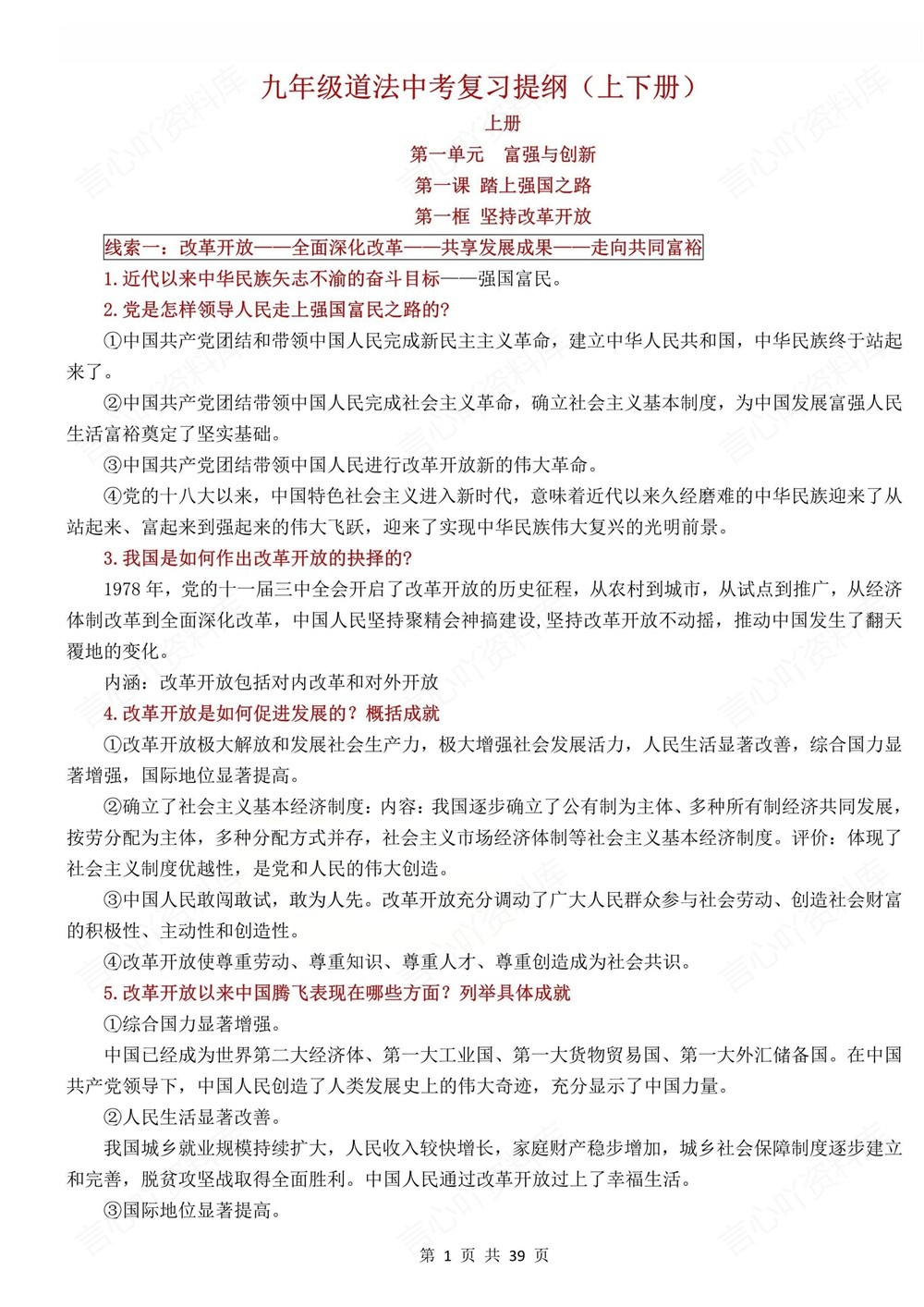 初中道法-中考复习九上下册知识提纲梳理中考知识专项梳理插图初中道法1