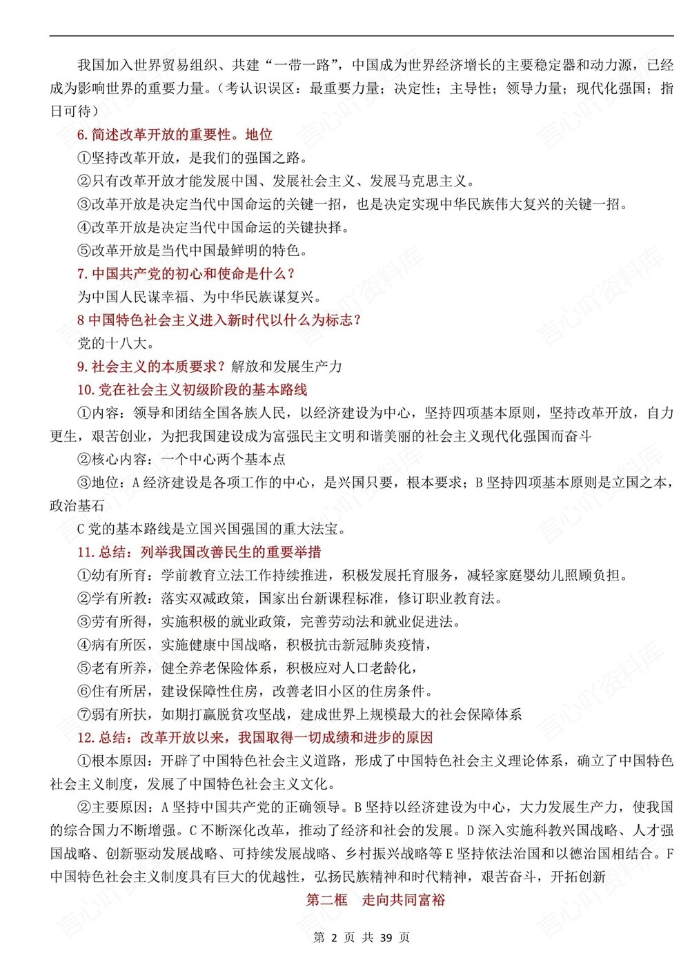 初中道法-中考复习九上下册知识提纲梳理中考知识专项梳理插图初中道法2