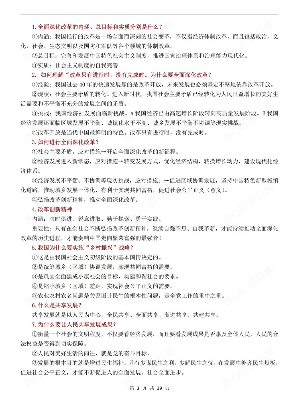 初中道法-中考复习九上下册知识提纲梳理中考知识专项梳理插图初中道法3