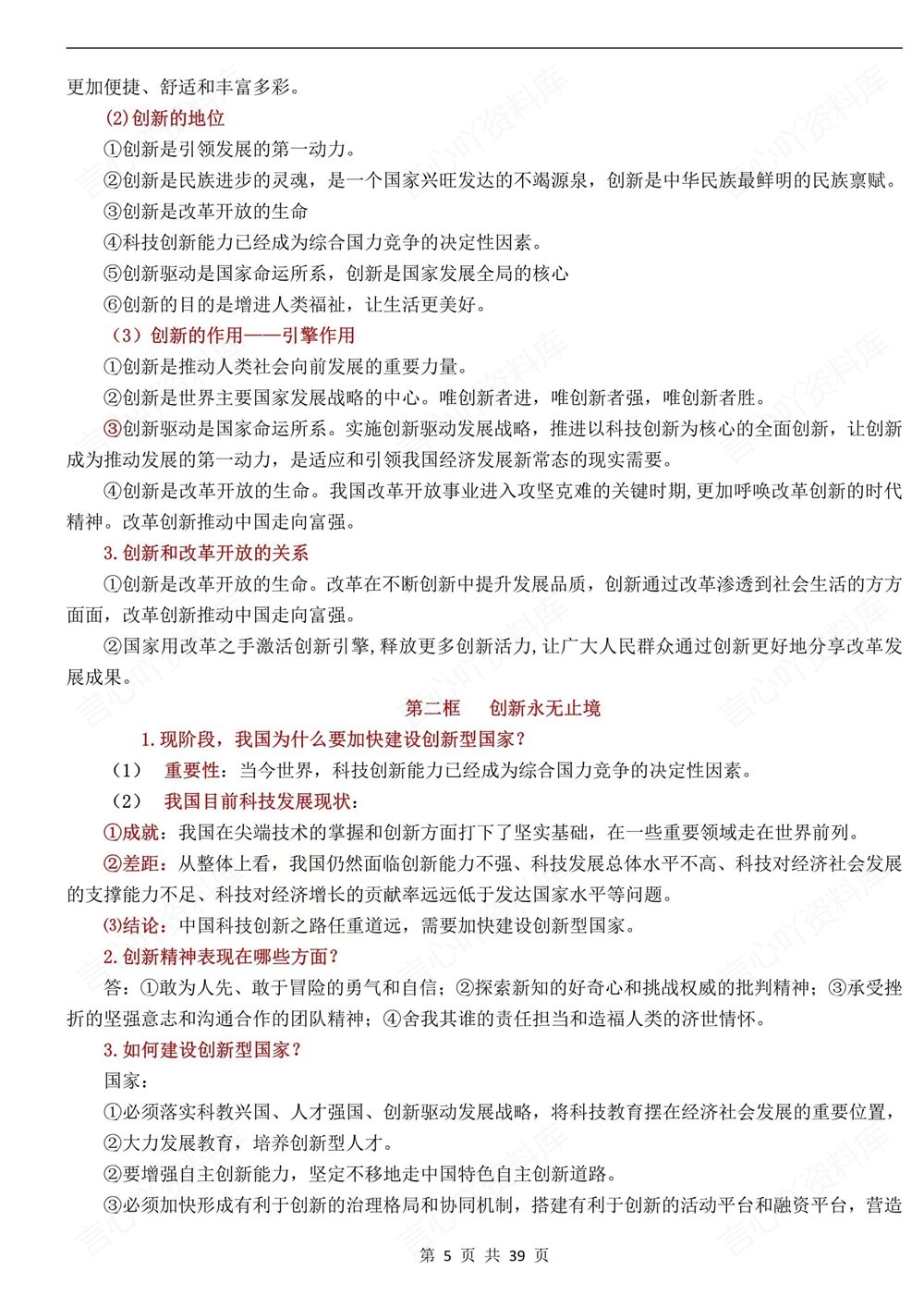 初中道法-中考复习九上下册知识提纲梳理中考知识专项梳理插图初中道法4