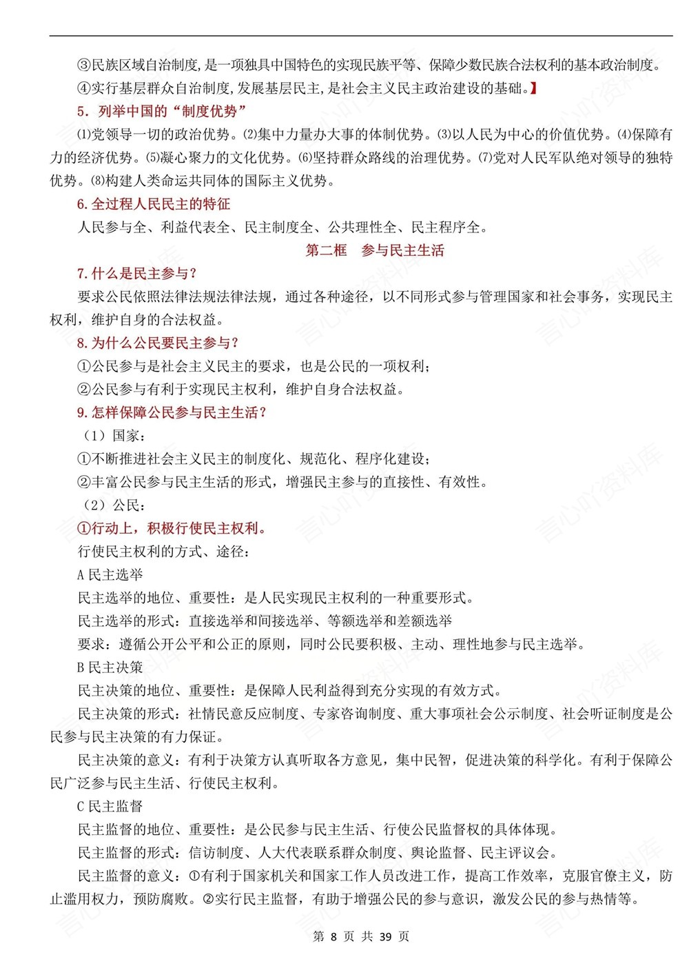 初中道法-中考复习九上下册知识提纲梳理中考知识专项梳理插图初中道法5