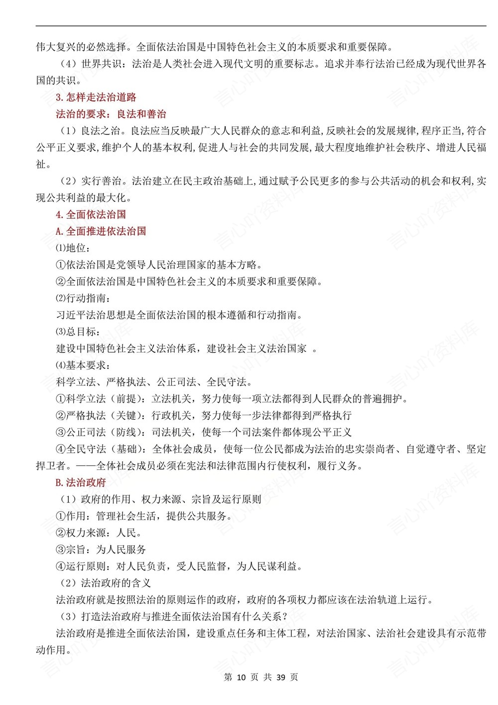 初中道法-中考复习九上下册知识提纲梳理中考知识专项梳理插图初中道法6