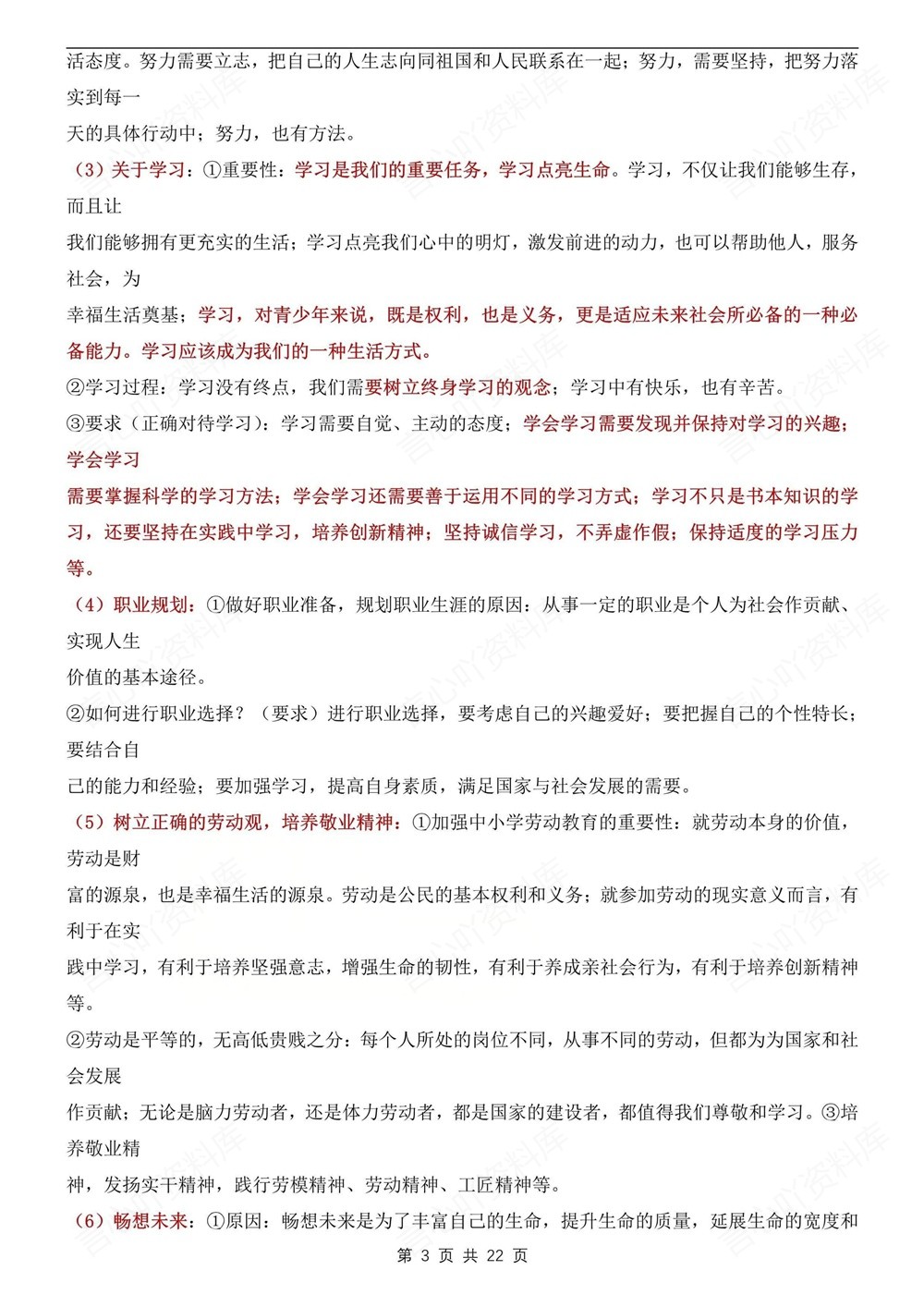 初中道法-中考复习33个常见常考知识点总结中考专项专题复习插图初中道法3