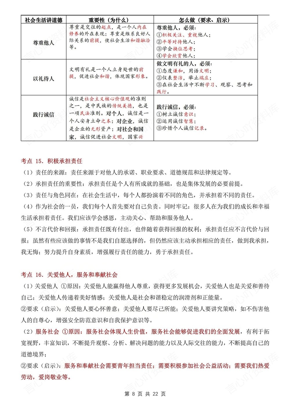 初中道法-中考复习33个常见常考知识点总结中考专项专题复习插图初中道法5