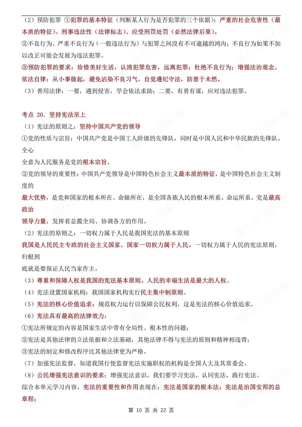 初中道法-中考复习33个常见常考知识点总结中考专项专题复习插图初中道法6