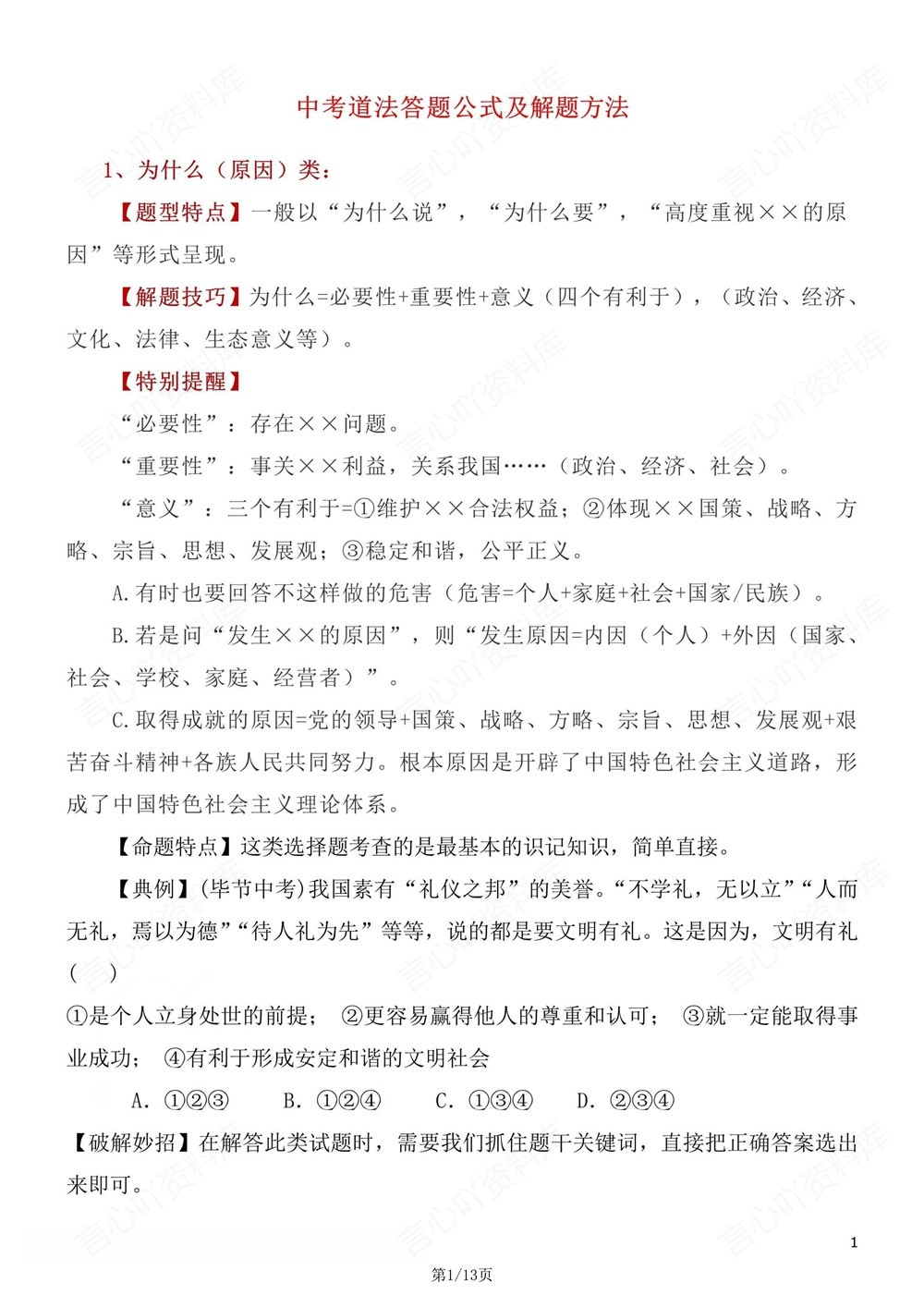 初中道法-中考答题常见题型解题方法汇总中考知识专项梳理插图初中道法1