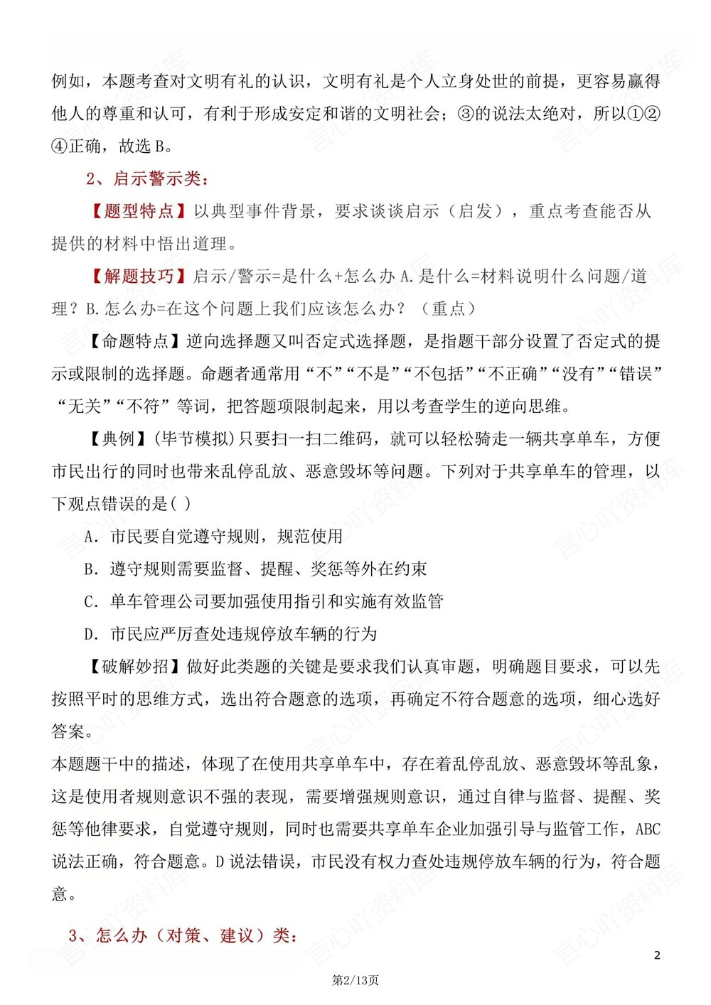 初中道法-中考答题常见题型解题方法汇总中考知识专项梳理插图初中道法2