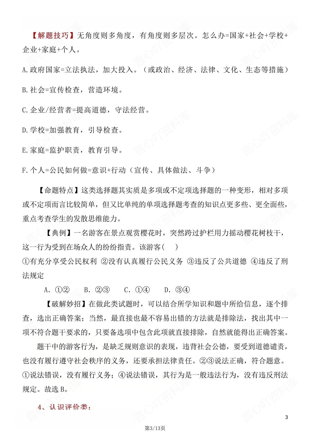 初中道法-中考答题常见题型解题方法汇总中考知识专项梳理插图初中道法3