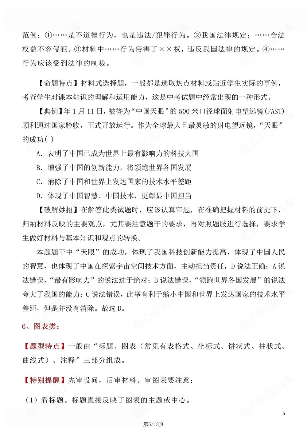 初中道法-中考答题常见题型解题方法汇总中考知识专项梳理插图初中道法4