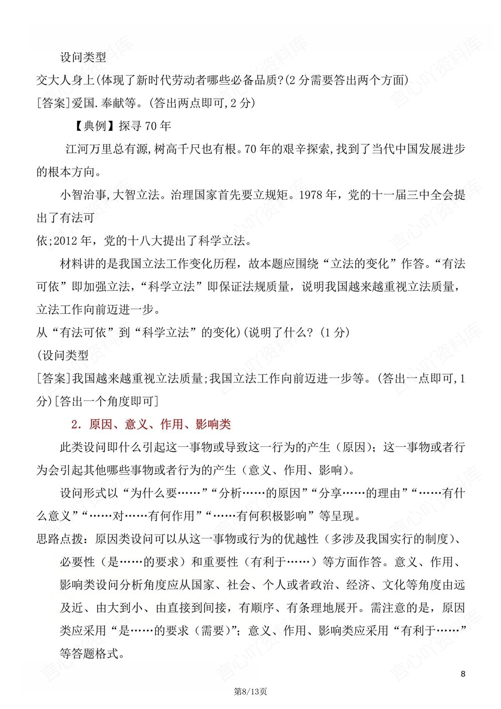 初中道法-中考答题常见题型解题方法汇总中考知识专项梳理插图初中道法5