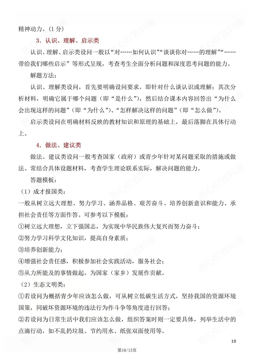 初中道法-中考答题常见题型解题方法汇总中考知识专项梳理插图初中道法6