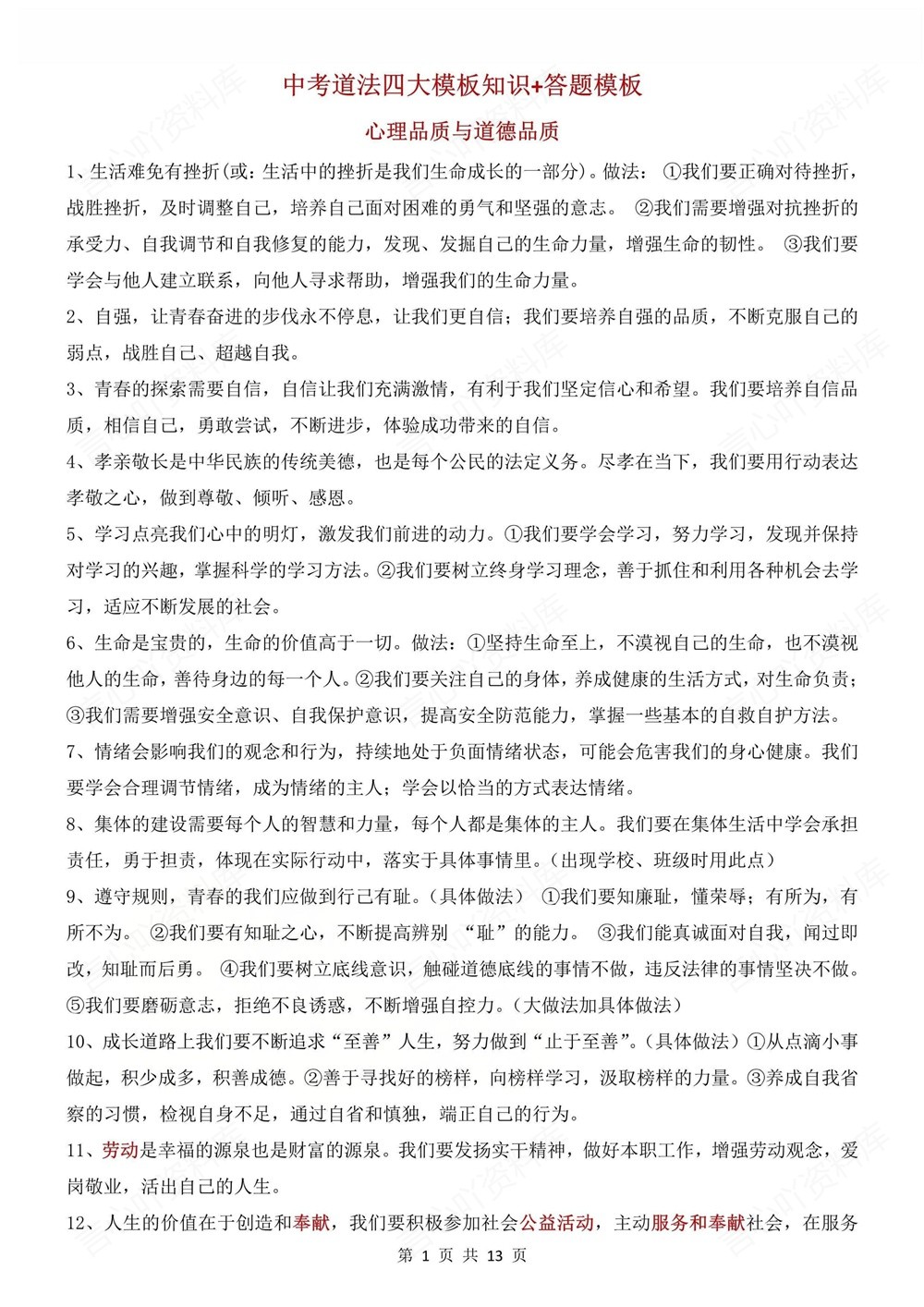 初中道法-中考汇编4大答题技巧模板知识中考专项专题复习插图初中道法1