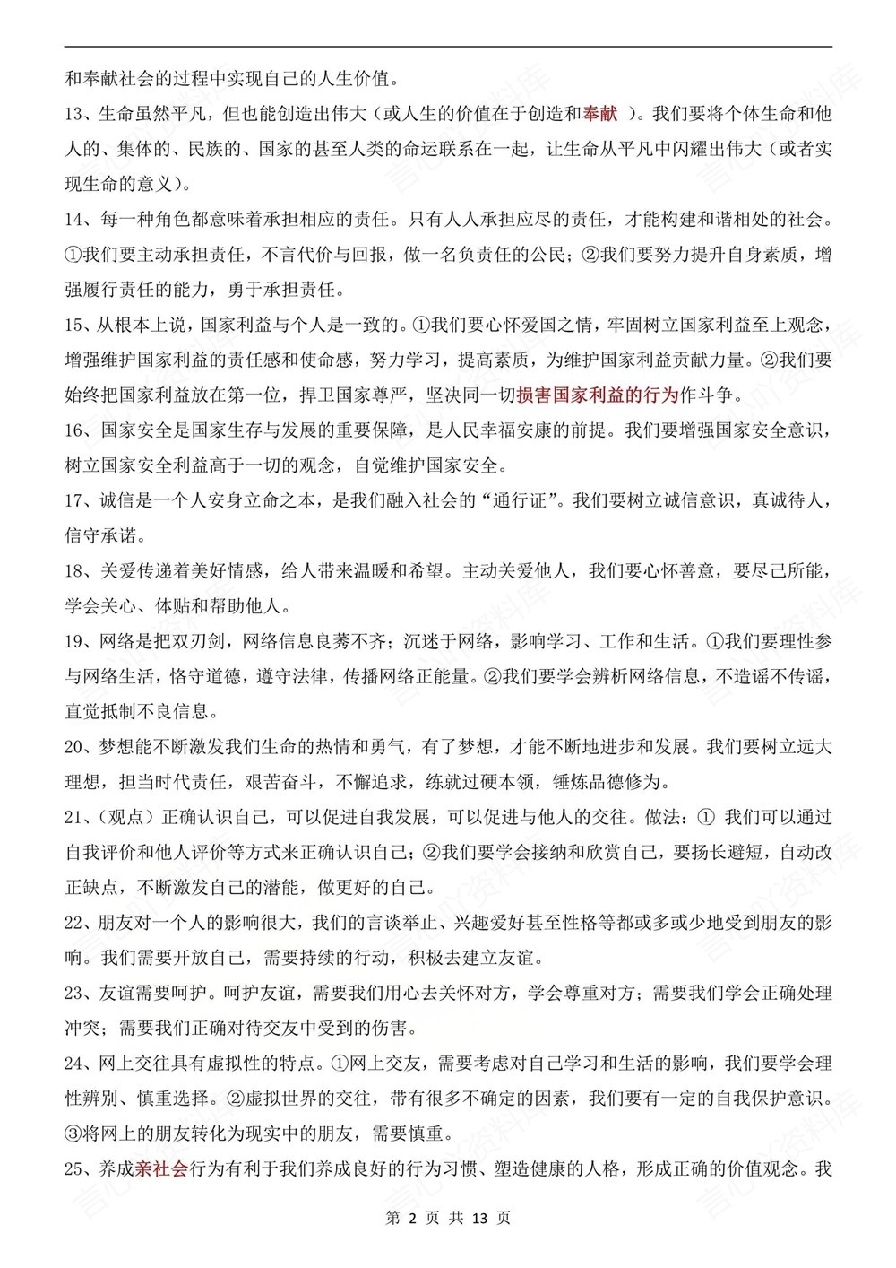 初中道法-中考汇编4大答题技巧模板知识中考专项专题复习插图初中道法2