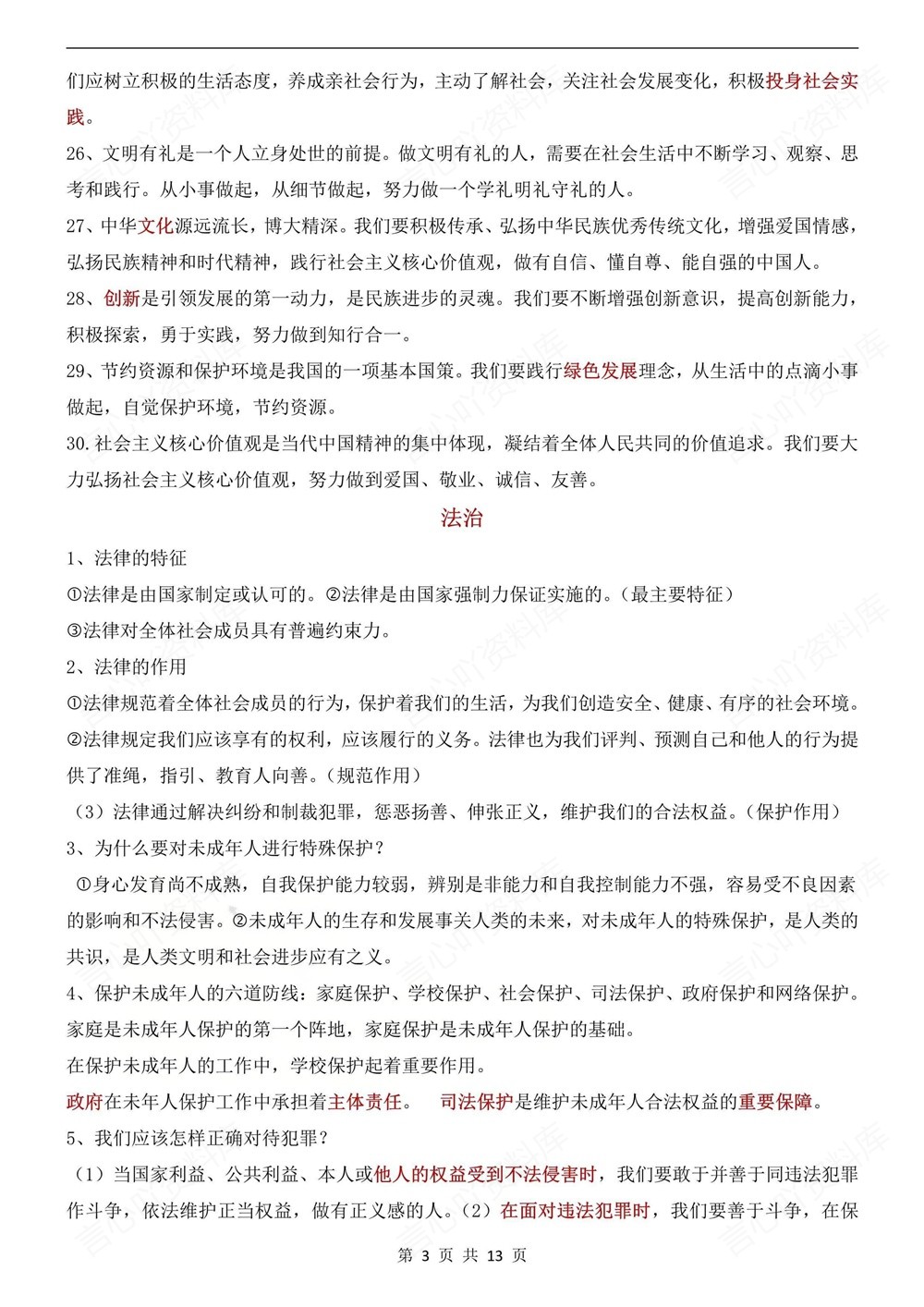 初中道法-中考汇编4大答题技巧模板知识中考专项专题复习插图初中道法3