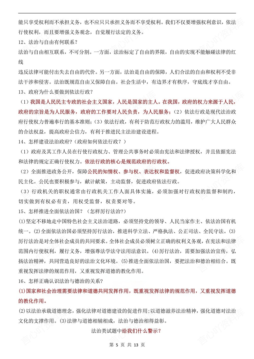 初中道法-中考汇编4大答题技巧模板知识中考专项专题复习插图初中道法4