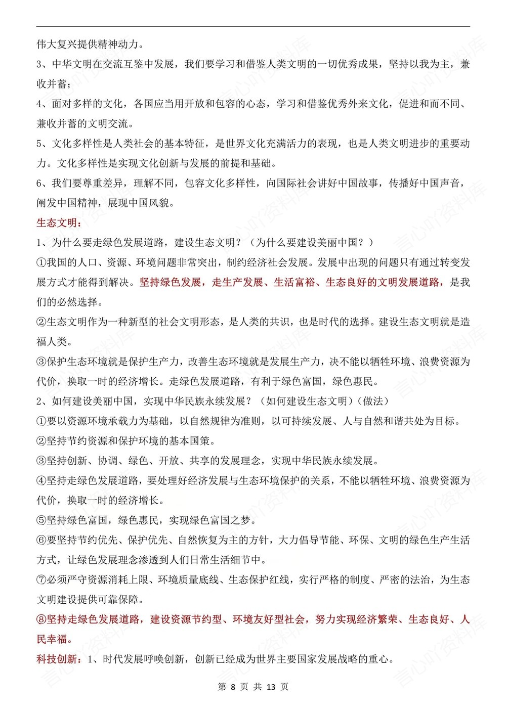 初中道法-中考汇编4大答题技巧模板知识中考专项专题复习插图初中道法5