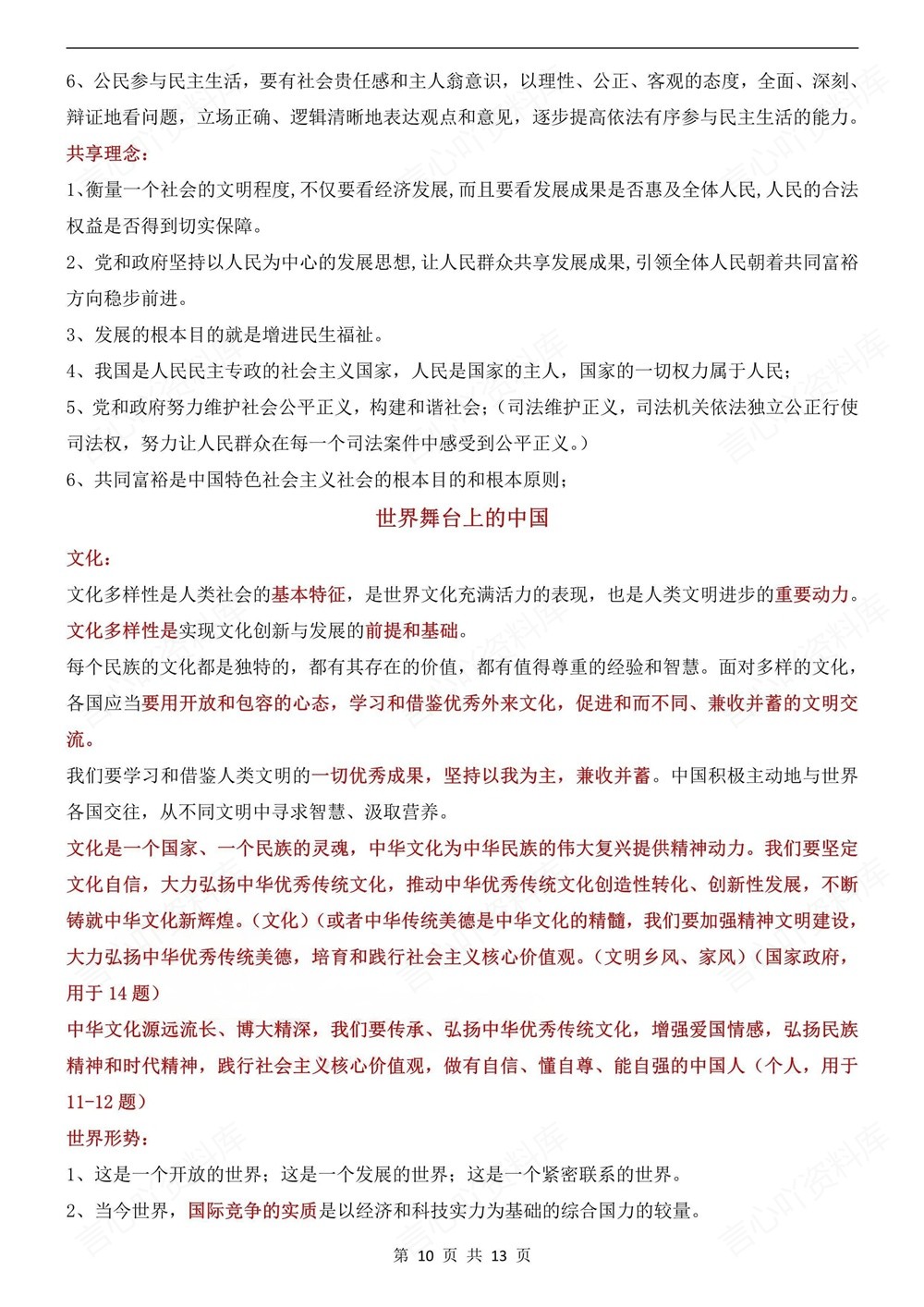 初中道法-中考汇编4大答题技巧模板知识中考专项专题复习插图初中道法6