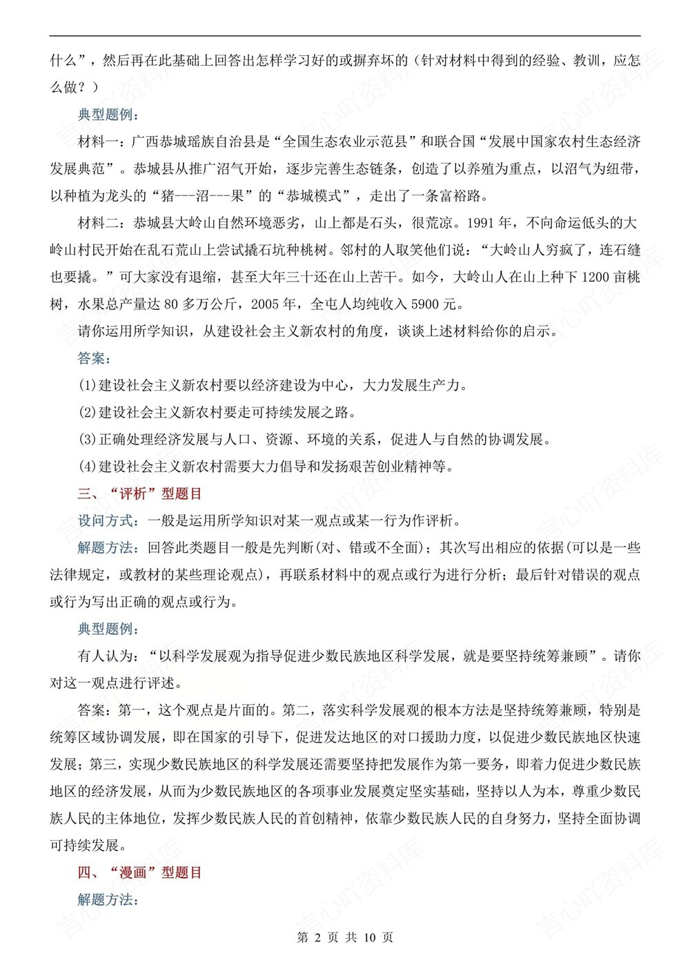 初中道法-中考主观题常考10大题型技巧方法插图初中道法2