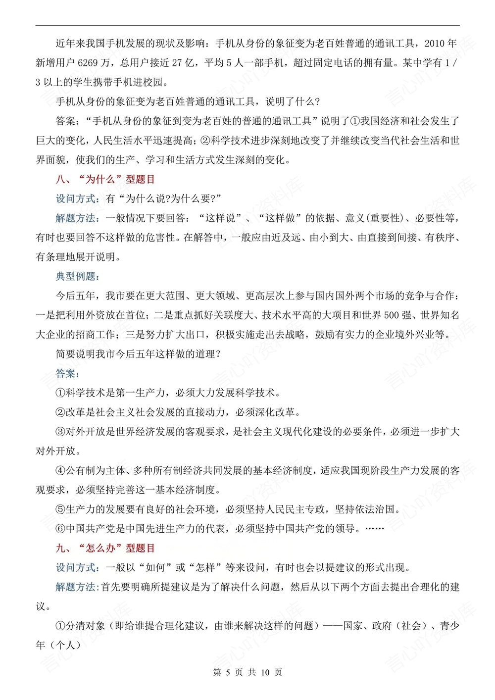 初中道法-中考主观题常考10大题型技巧方法插图初中道法5