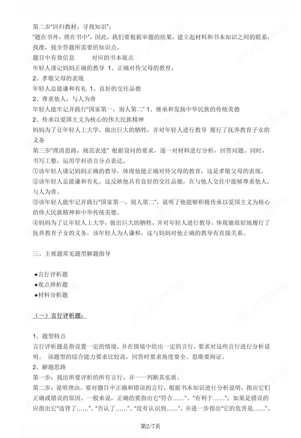 初中道法-中考复习常考主观题答题方法插图初中道法2