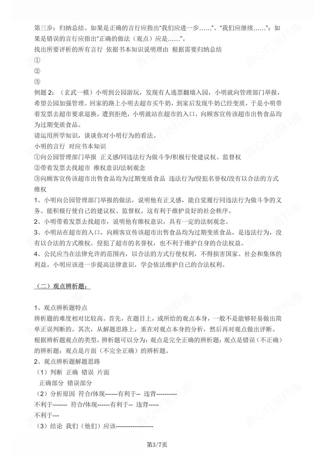 初中道法-中考复习常考主观题答题方法插图初中道法3