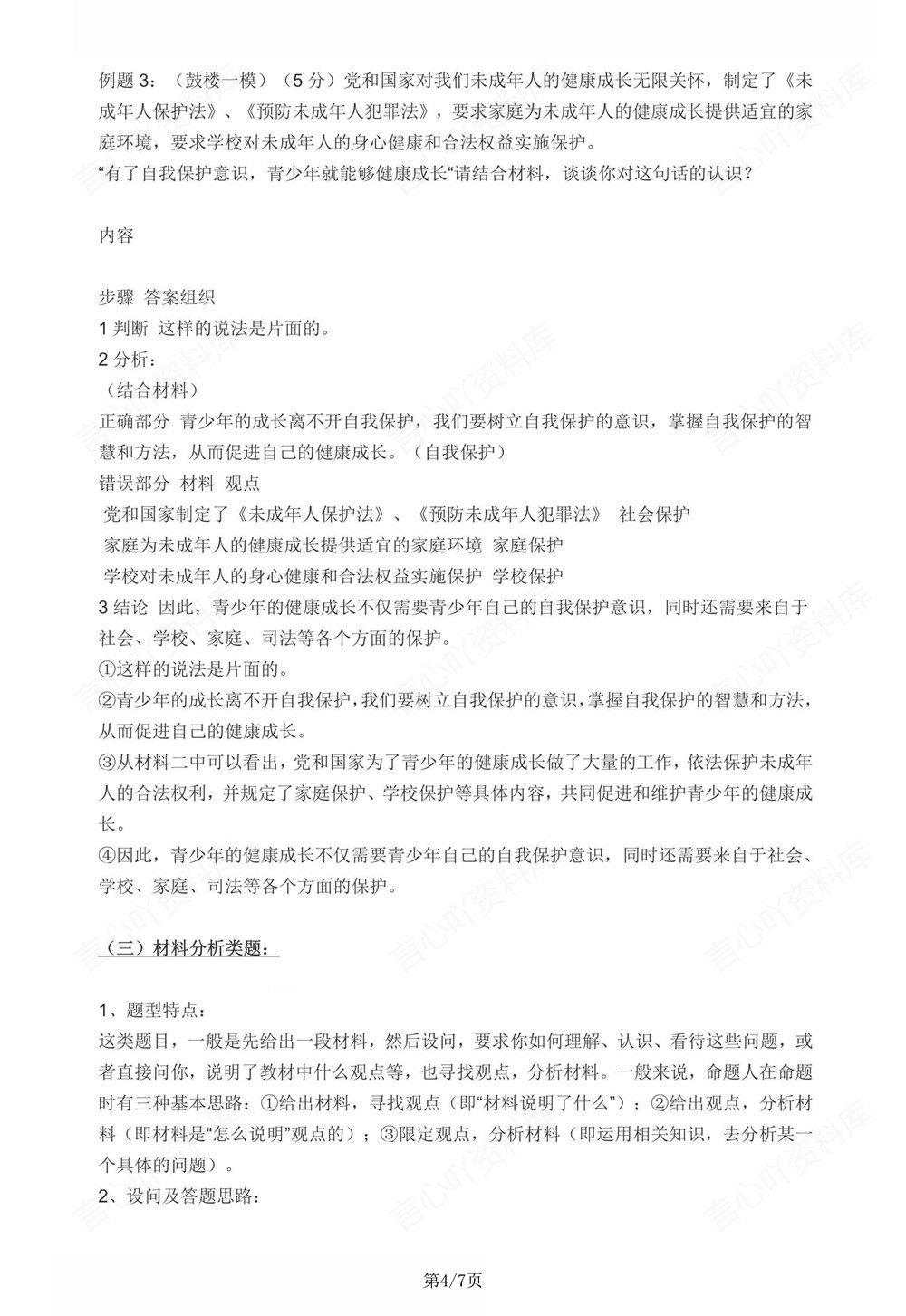 初中道法-中考复习常考主观题答题方法插图初中道法4