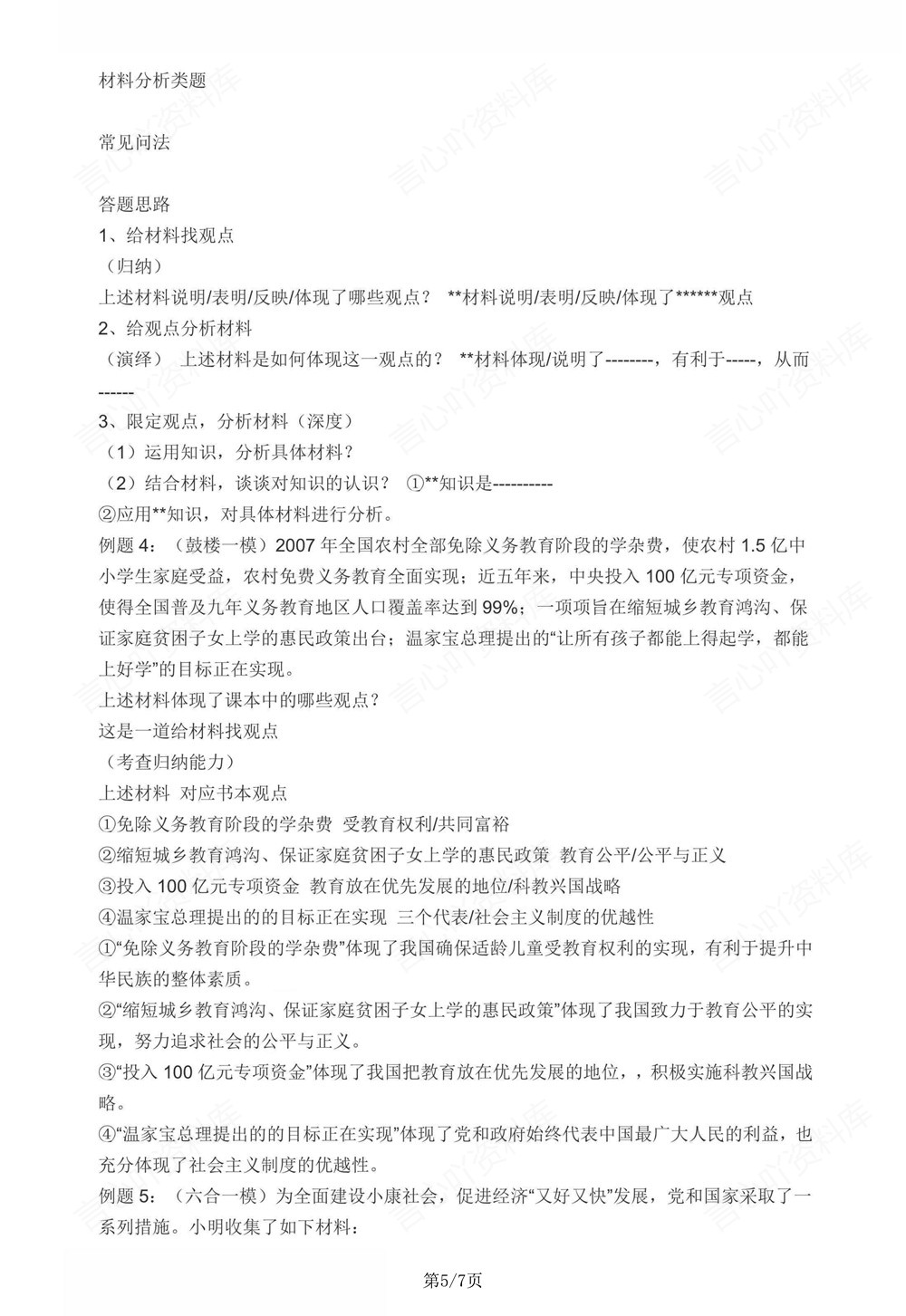 初中道法-中考复习常考主观题答题方法插图初中道法5