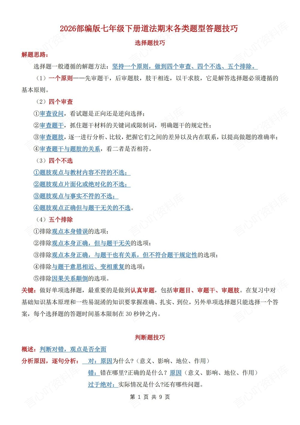 初中道法-七年级下各题型答题技巧方法新教材初一下册插图初中道法1