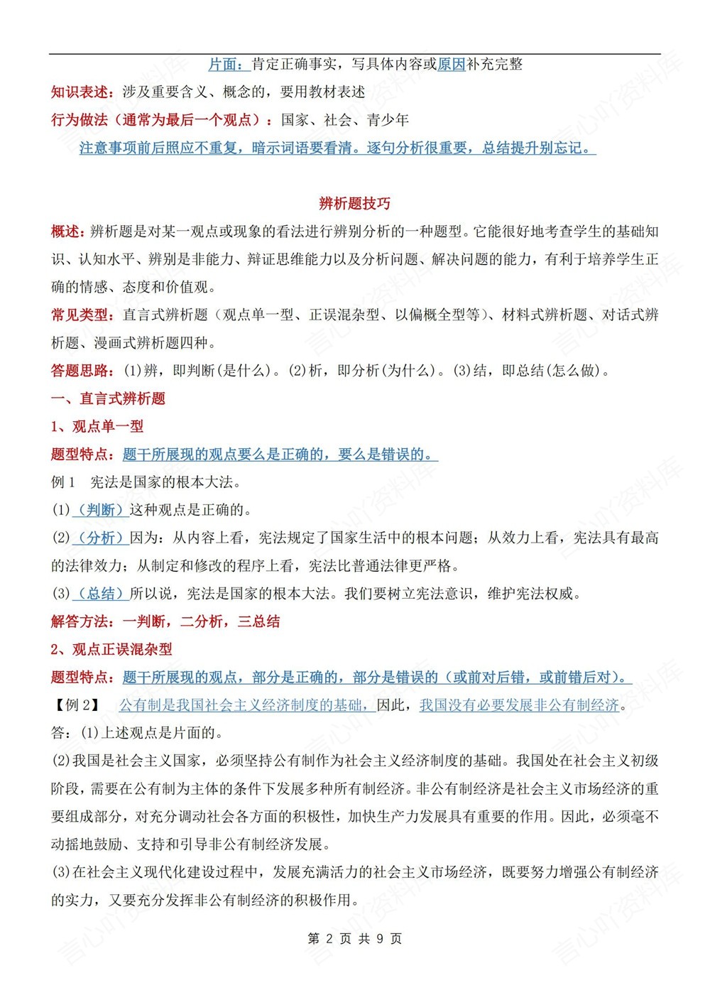 初中道法-七年级下各题型答题技巧方法新教材初一下册插图初中道法2