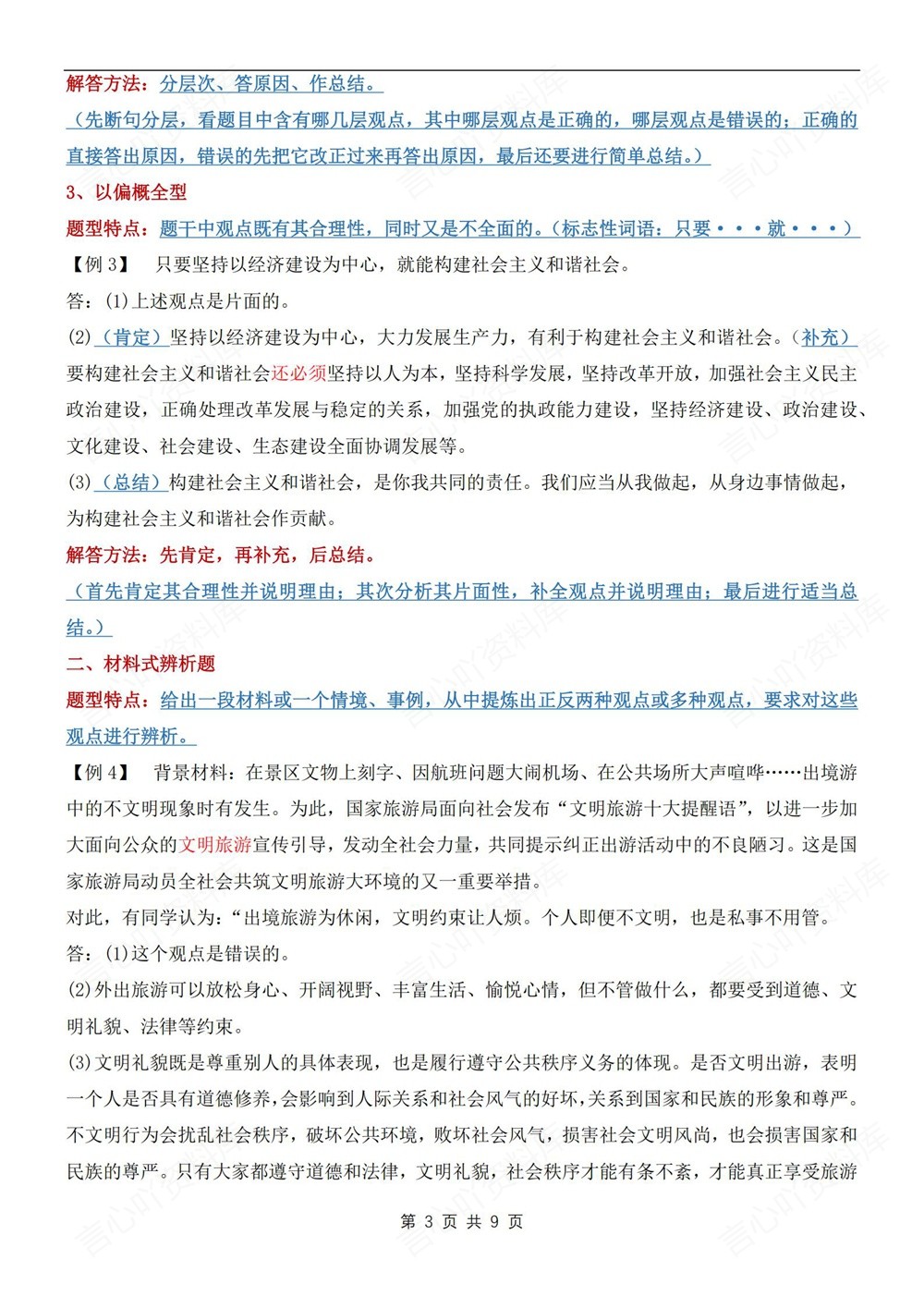 初中道法-七年级下各题型答题技巧方法新教材初一下册插图初中道法3