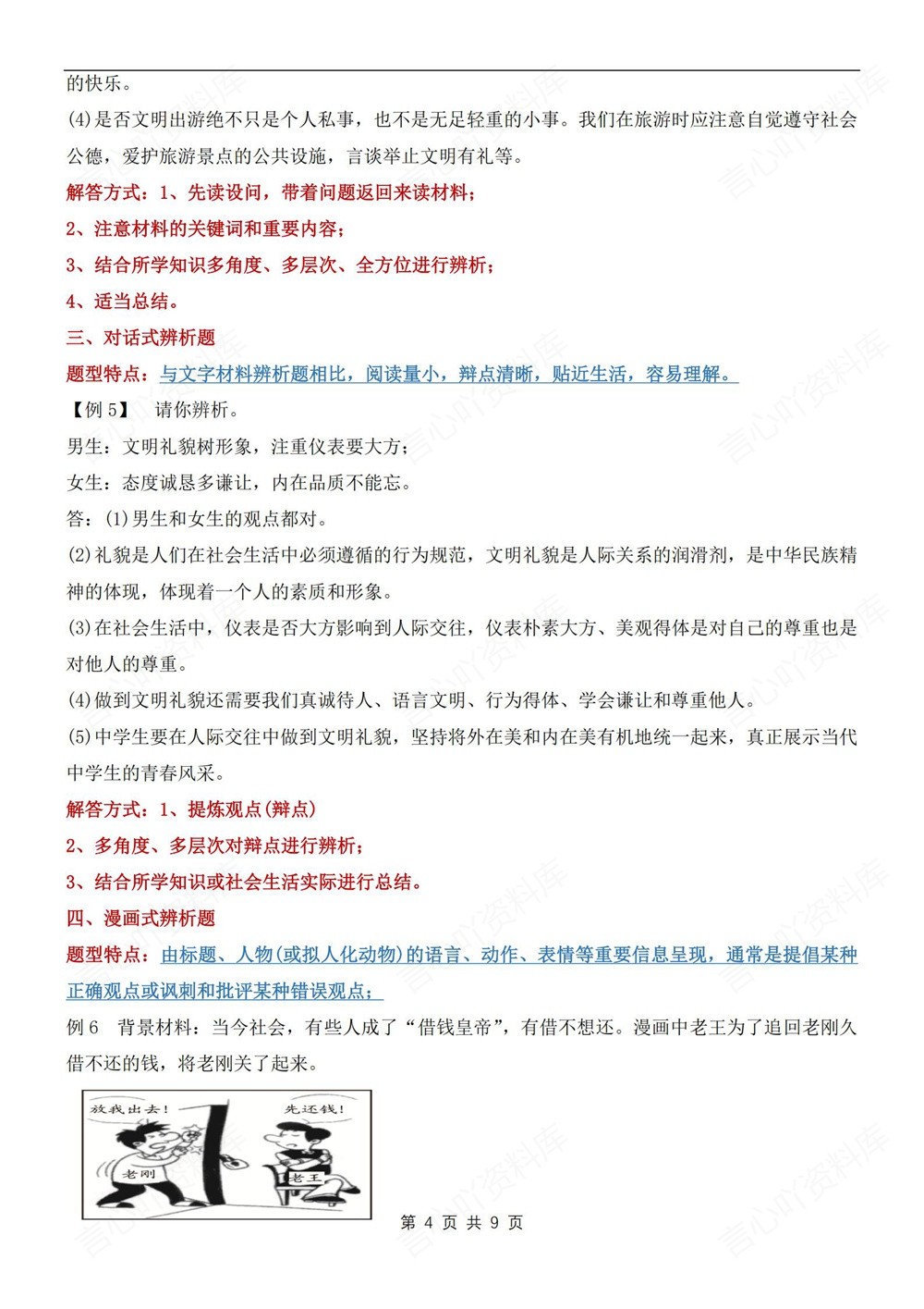 初中道法-七年级下各题型答题技巧方法新教材初一下册插图初中道法4