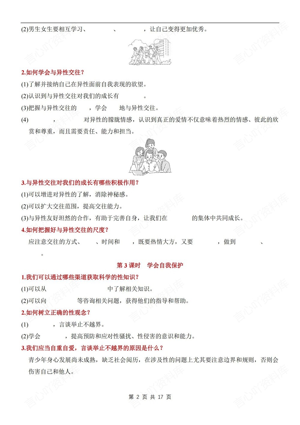 初中道法-七年级下填空背记版新教材初一下册插图初中道法2