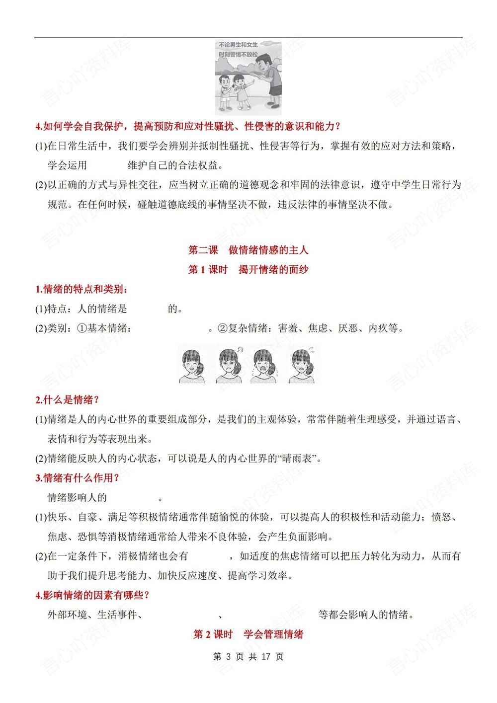 初中道法-七年级下填空背记版新教材初一下册插图初中道法3