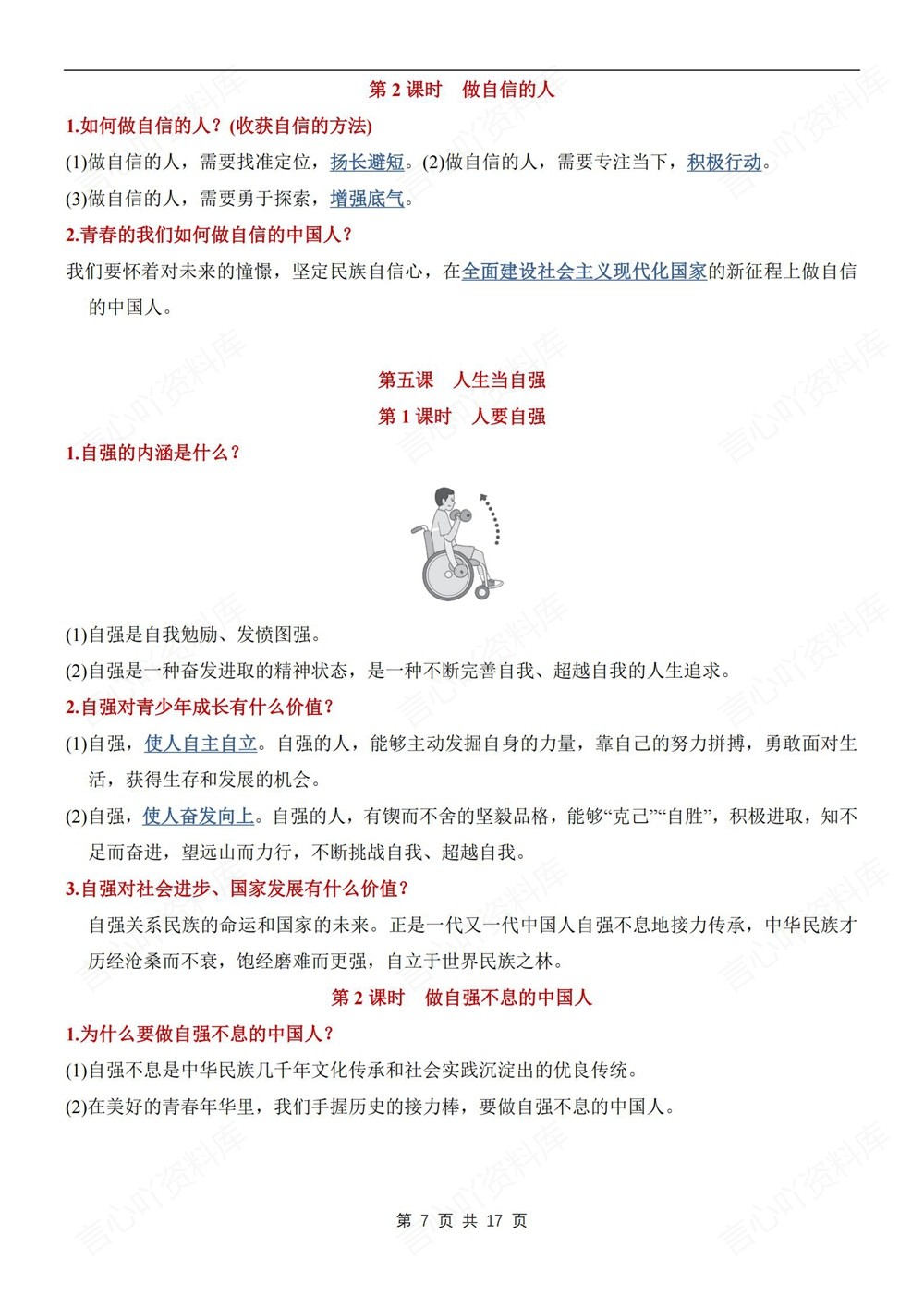 初中道法-七年级下填空背记版新教材初一下册插图初中道法6