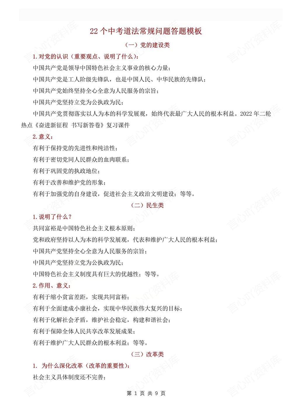 初中道法-新版中考22个常规问题答题方法插图初中道法1