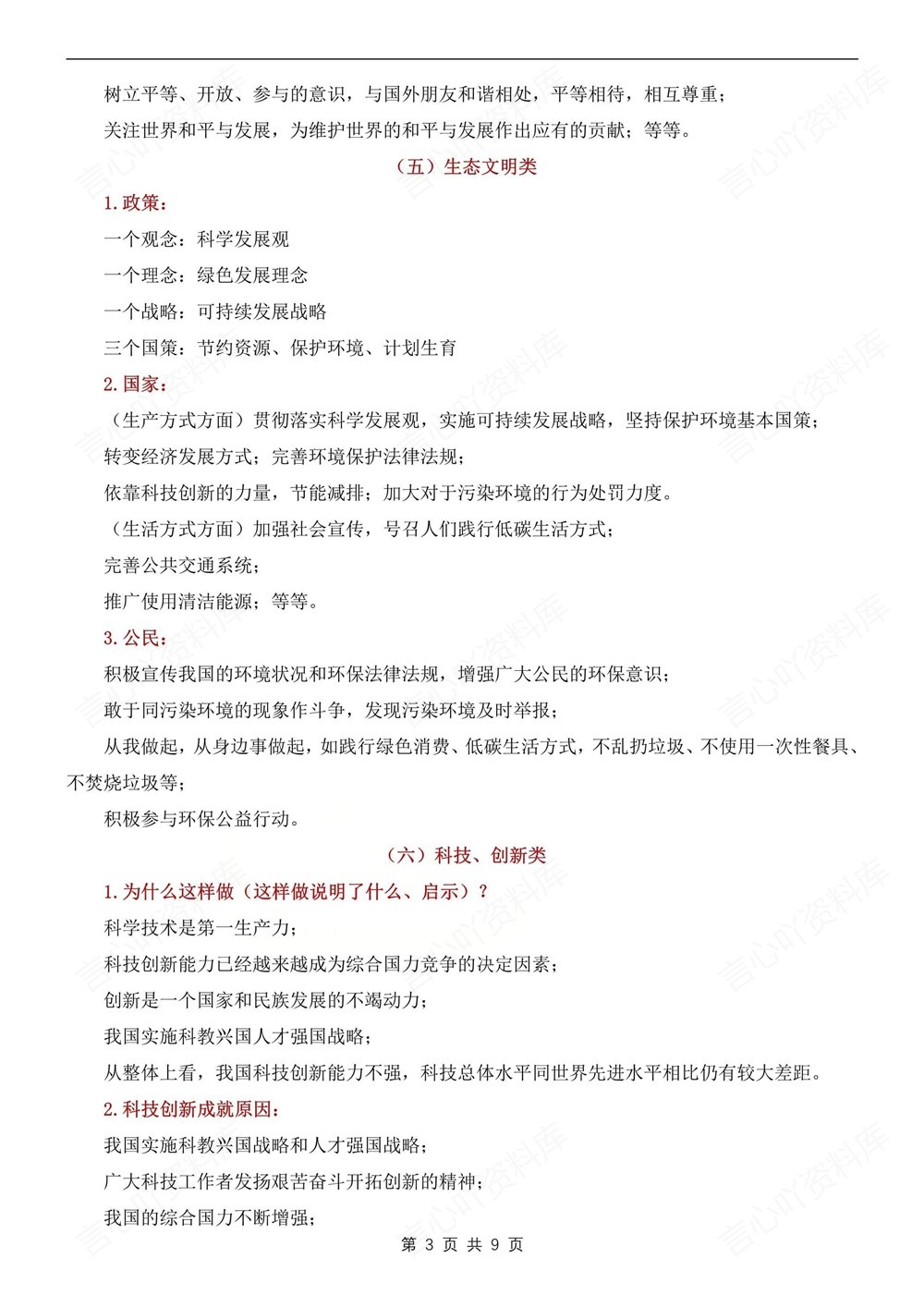 初中道法-新版中考22个常规问题答题方法插图初中道法3