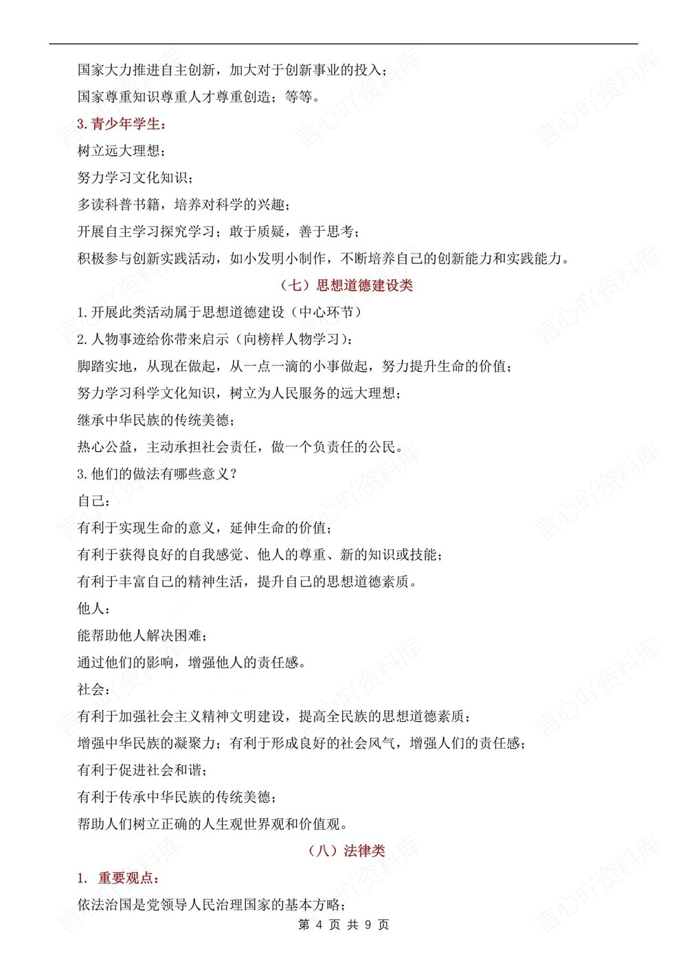 初中道法-新版中考22个常规问题答题方法插图初中道法4