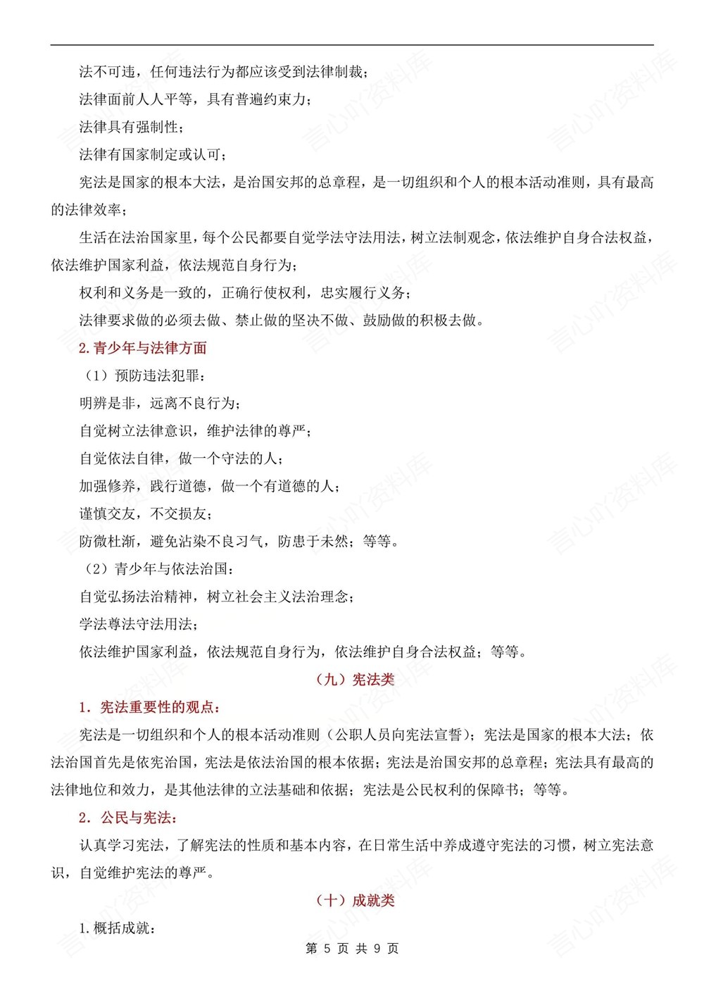 初中道法-新版中考22个常规问题答题方法插图初中道法5