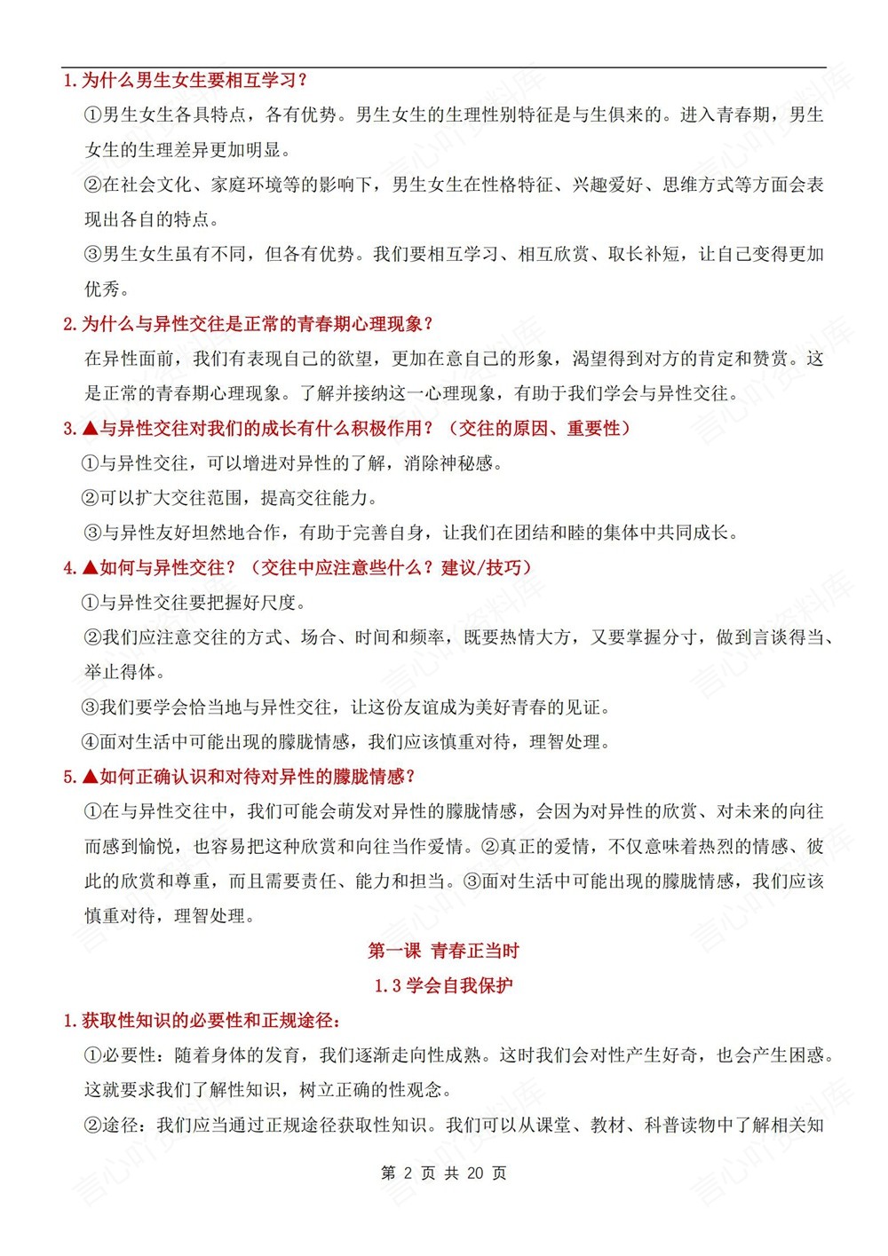 初中道法-七年级下单元重点知识梳理新教材初一下册插图初中道法2