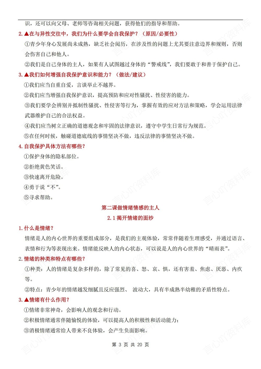 初中道法-七年级下单元重点知识梳理新教材初一下册插图初中道法3