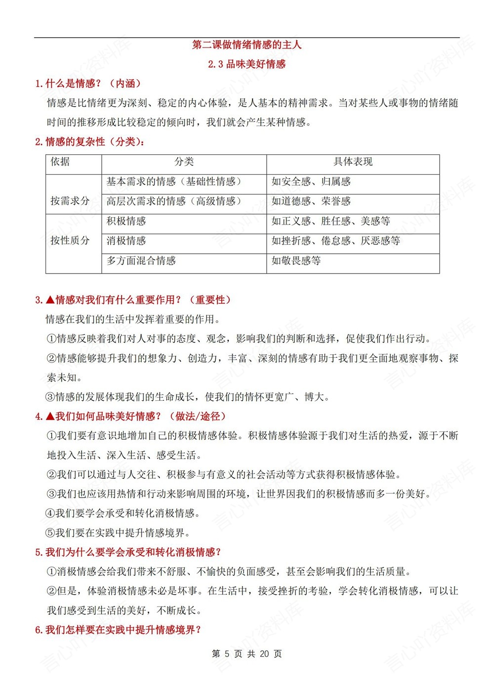 初中道法-七年级下单元重点知识梳理新教材初一下册插图初中道法4