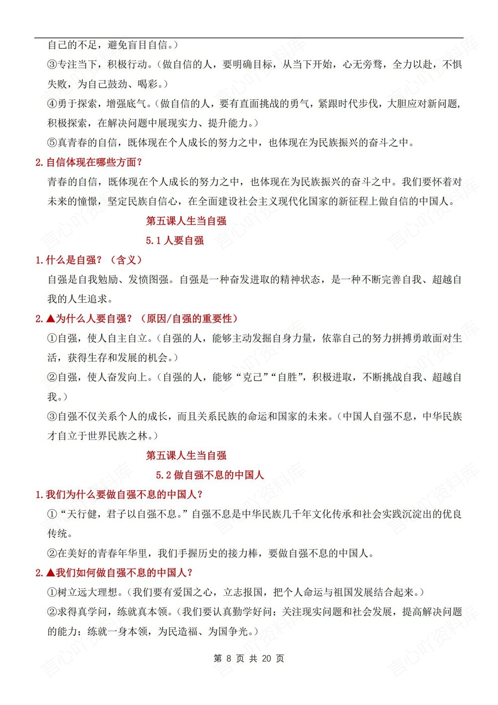 初中道法-七年级下单元重点知识梳理新教材初一下册插图初中道法5