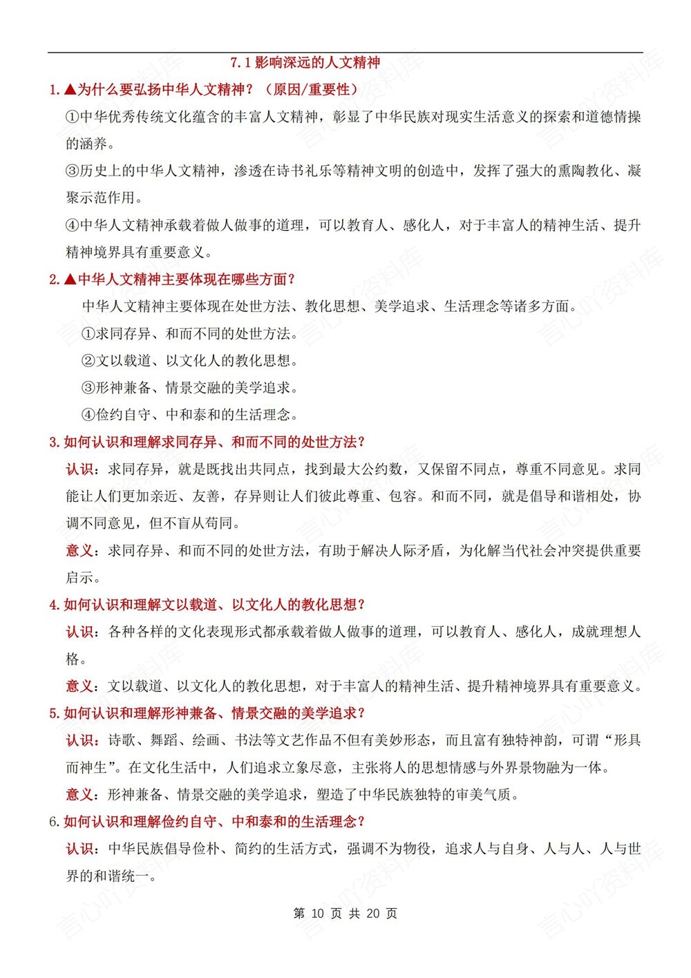 初中道法-七年级下单元重点知识梳理新教材初一下册插图初中道法6